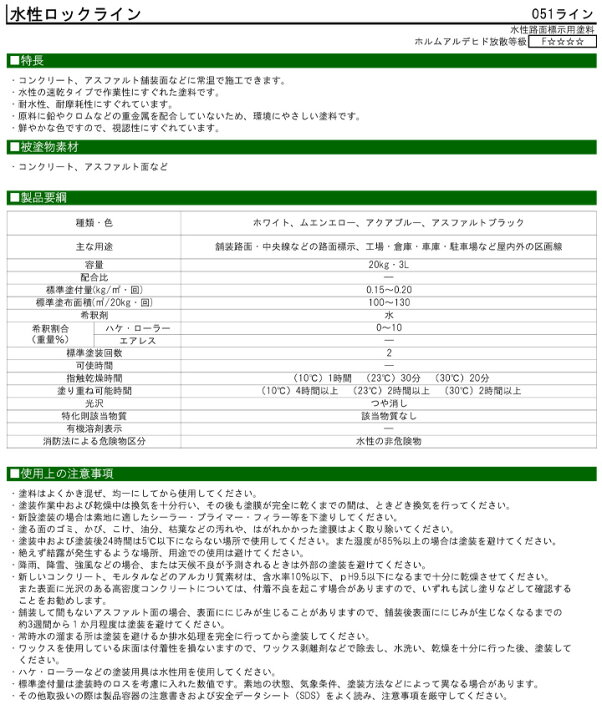 楽天市場】【期間限定P5倍】 水性ロックライン ホワイト 20kg （051  