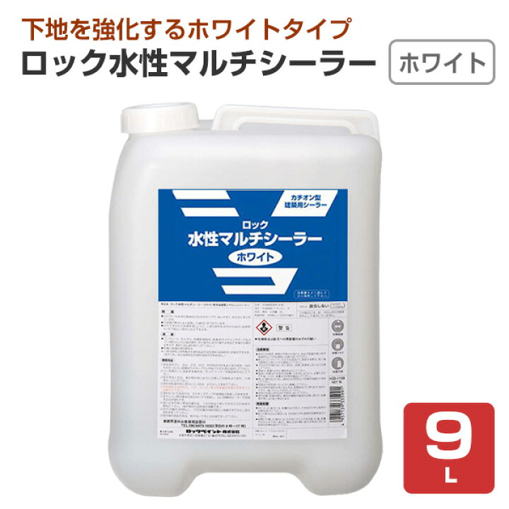 楽天市場】ロック水性マルチシーラー ホワイト 9L （ロックペイント 
