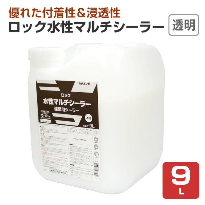 楽天市場】カチオン系下塗り剤 ロック水性マルチシーラー 透明 9L（H33 