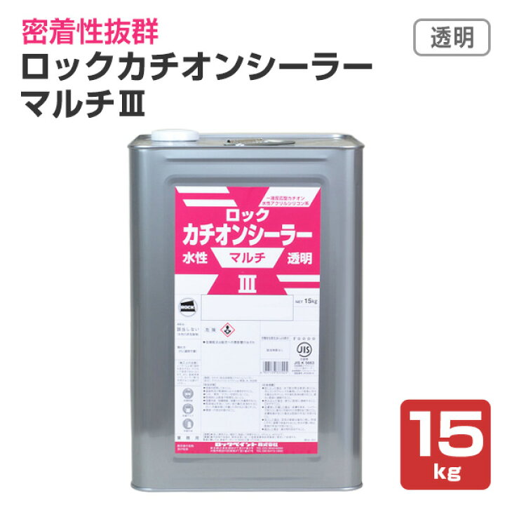 楽天市場】ロックカチオンシーラーマルチIII 透明 15kg （ロック 