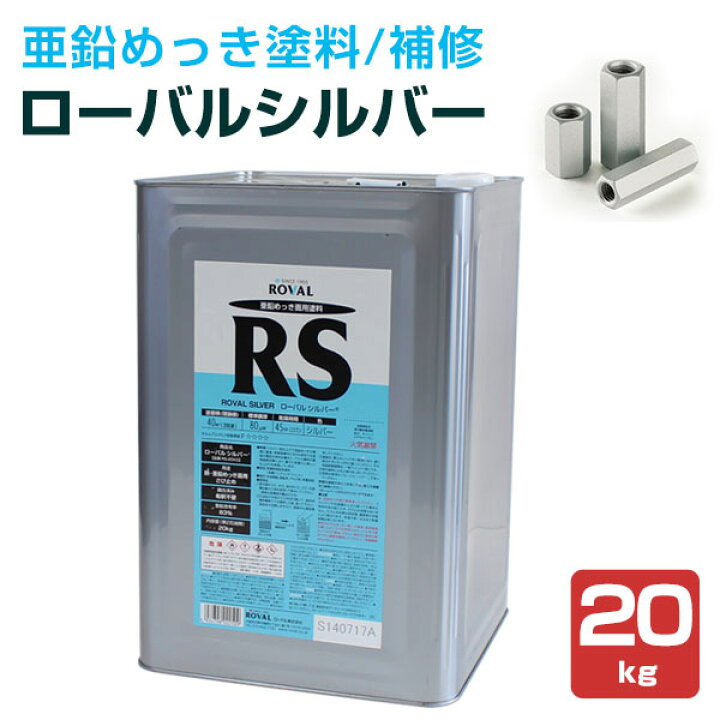楽天市場】【P10倍！】 ローバルシルバー 0.7kg/3.5kg/20kg ＜シルバー 