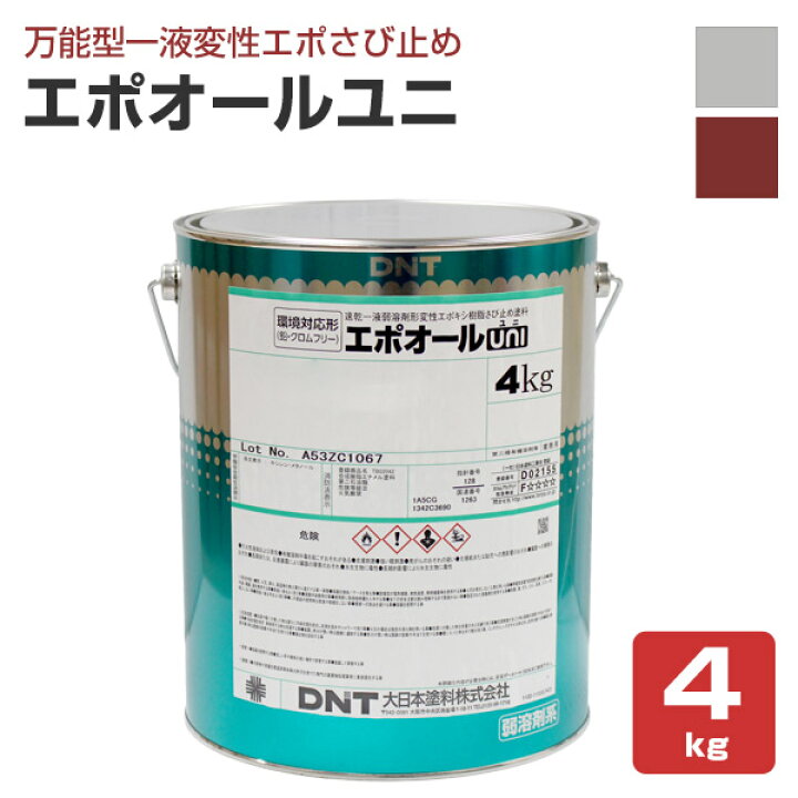 楽天市場】【期間限定P5倍】 大日本塗料 エポオールユニ UNI グレー 