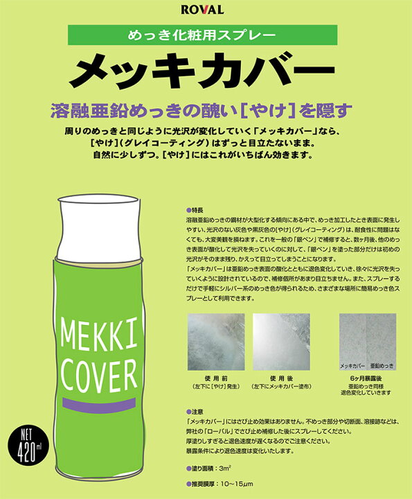 楽天市場】【11/30限定P5倍】 メッキカバー スプレー 420ml×6本