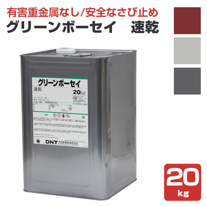 楽天市場】【期間限定P5倍】 【さび止めペイント】 グリーンボーセイ 