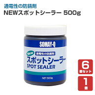 【在庫処分特価セール品】 染めQテクノロジィ NEWスポットシーラー 500g