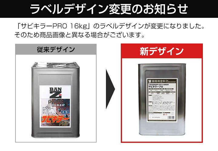 楽天市場】【P10倍！】 サビキラーPRO 16kg ＜シルバー＞ 水性錆転換 