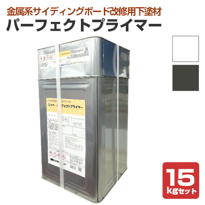 楽天市場】ニッペ パーフェクトプライマー 15kgセット （日本ペイント 