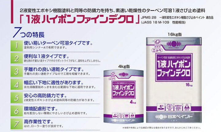 楽天市場】ニッペ 1液ハイポンファインデクロ 16kg （日本ペイント 日 
