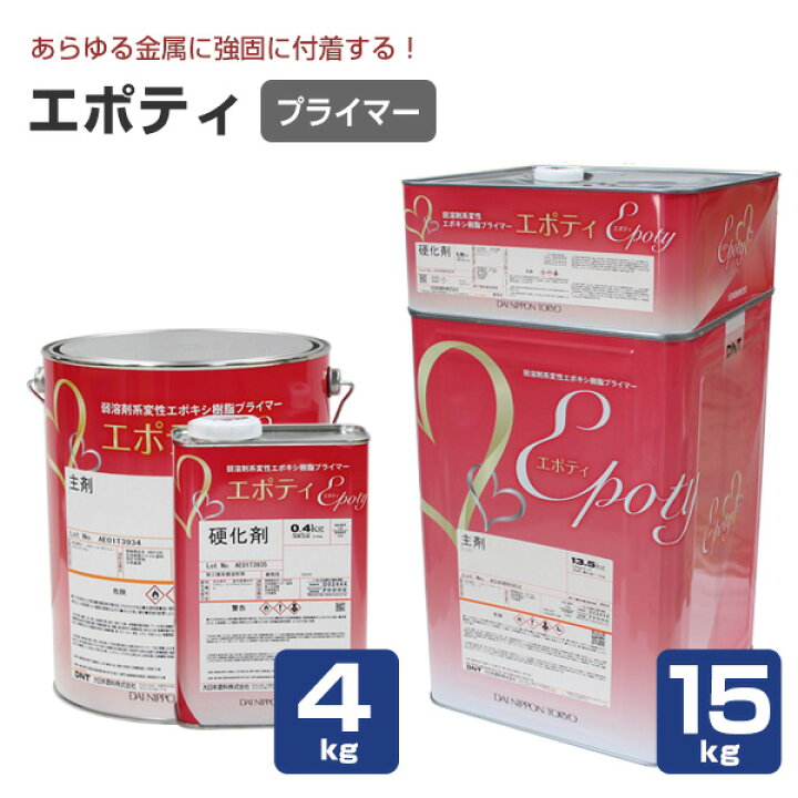 楽天市場】【4/5限定P10倍】 大日本塗料 エポティ 4kgセット 15kg 