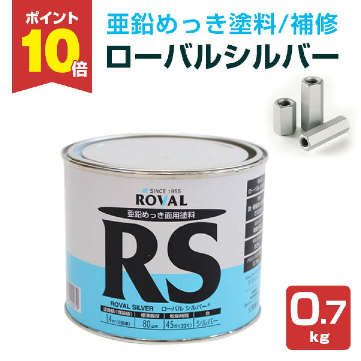 楽天市場】【期間限定P10倍】 ローバルシルバー 0.7kg ＜シルバー 