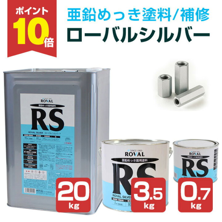 楽天市場】【期間限定P10倍】 ローバルシルバー 0.7kg/3.5kg/20kg 