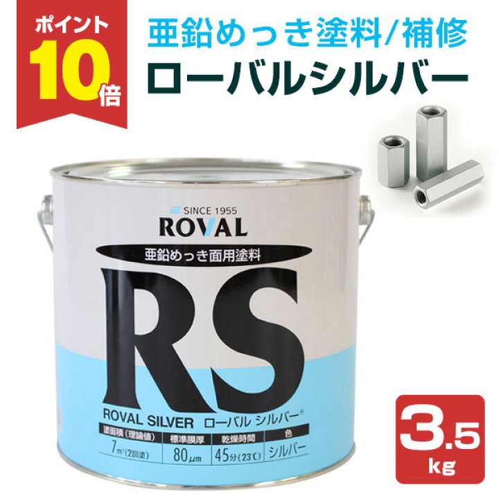 楽天市場】【期間限定P10倍】 ローバルシルバー 3.5kg ＜シルバー 