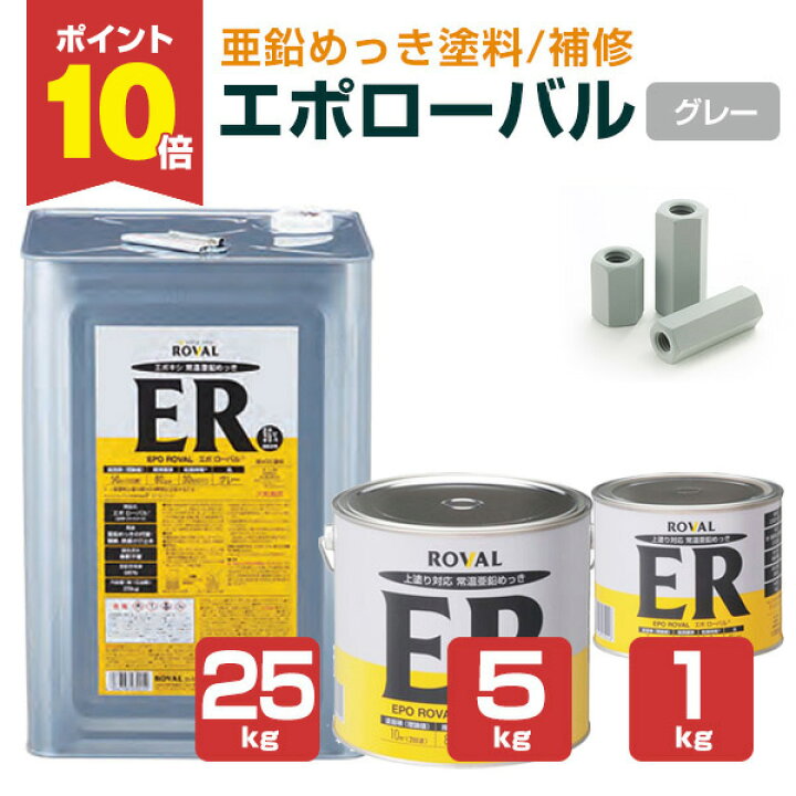 楽天市場】【期間限定P10倍！】 エポローバル 1kg/5kg/25kg ＜グレー 