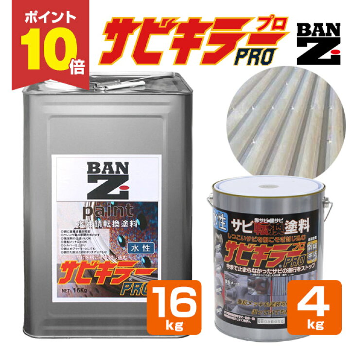 楽天市場】【期間限定P10倍！】 サビキラーPRO 4kg/16kg ＜シルバー 