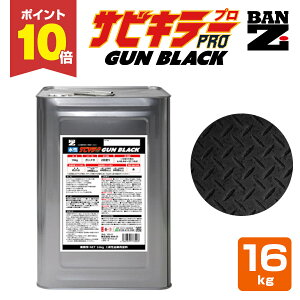 yP10{Iz TrL[PRO GUN BLACK 16kg KubN K]h Tr (Trɒړhł܂ K) TrL[v K^ BAN-ZI oW