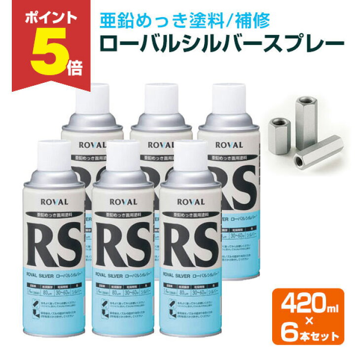 楽天市場】【期間限定P5倍】 ローバル シルバースプレー 420ml×6本/箱 