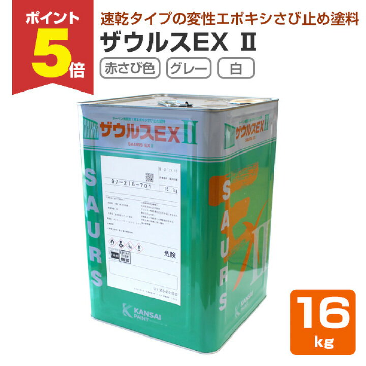 楽天市場】【期間限定P5倍】 ザウルスEX II 赤さび色/グレー/白 16kg 