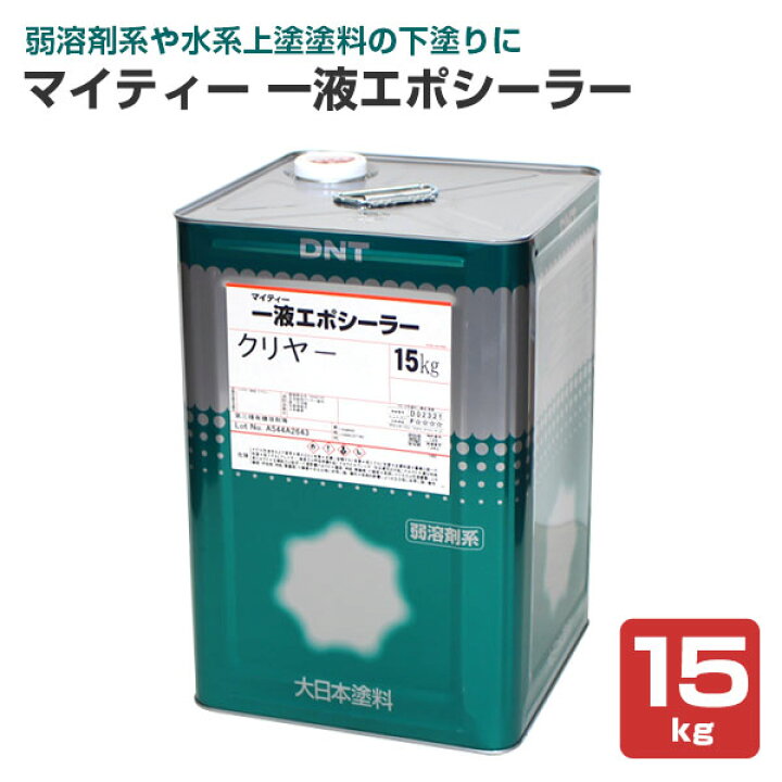 楽天市場】マイティー一液エポシーラー 15kg （大日本塗料/弱 