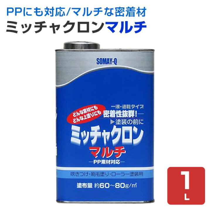 楽天市場】【期間限定P10倍】 ミッチャクロン マルチ 1L/3.7L/16L 