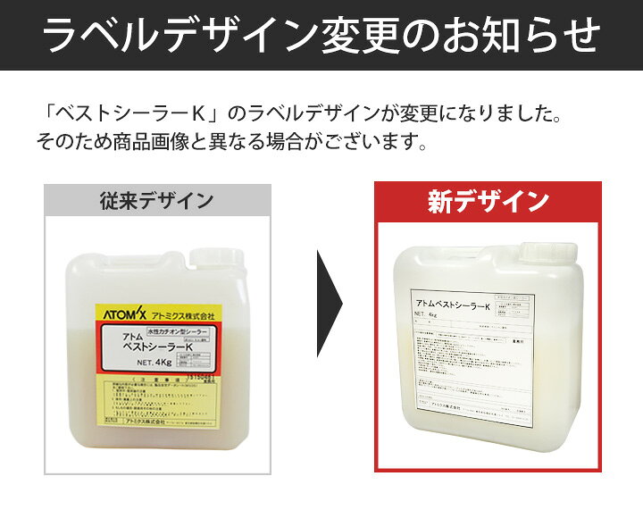 楽天市場】【水性カチオン型シーラー】 アトム ベストシーラーK 4kg 