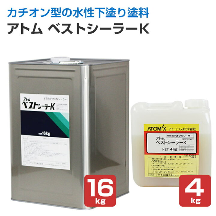楽天市場】【水性カチオン型シーラー】 アトム ベストシーラーK 4kg 