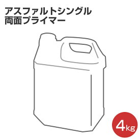 【SALE期間中P10倍※要エントリー】東日本塗料　アスファルトシングル面用プライマー　4kg 楽天スーパーSALE