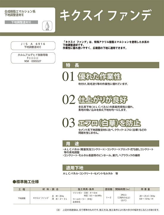 楽天市場】キクスイ ファンデ 白 20kg （菊水化学工業/下地調整塗材E 