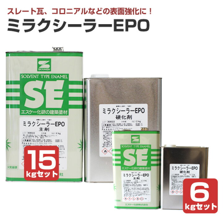 楽天市場】エスケー化研 ミラクシーラーEPO 6kgセット 15kgセット 