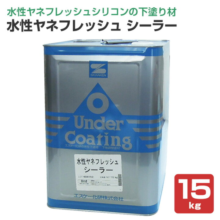 楽天市場】水性ヤネフレッシュシーラー 15kg （エスケー化研/下塗り 