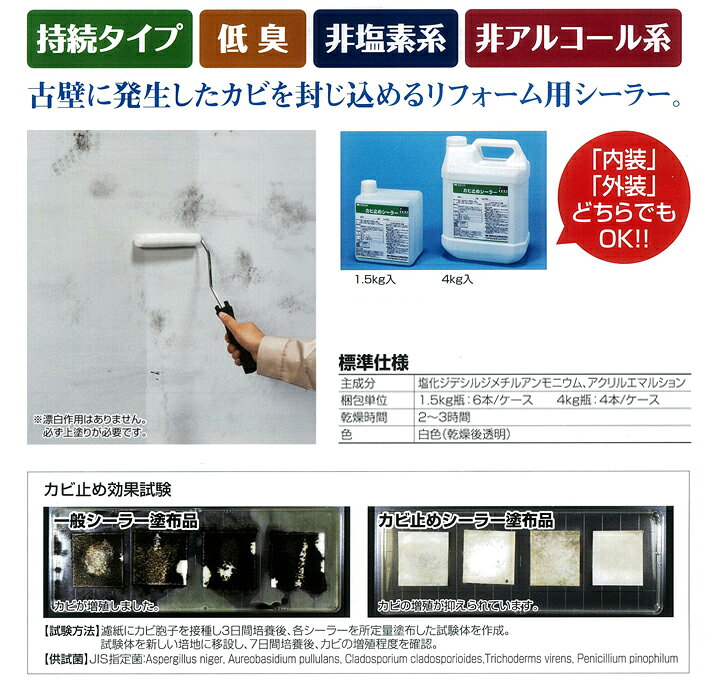 楽天市場】四国化成 カビ止めシーラー 1.5kg 4kg : ペイントジョイ楽天 