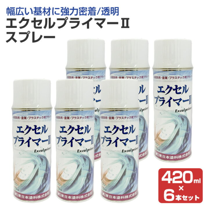 楽天市場】エクセルプライマーII スプレー 透明 420ml×6本/小箱 