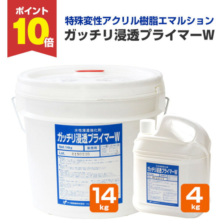 楽天市場】【P10倍！】 ガッチリ浸透プライマーW 4kg 14kg （ヤブ原 