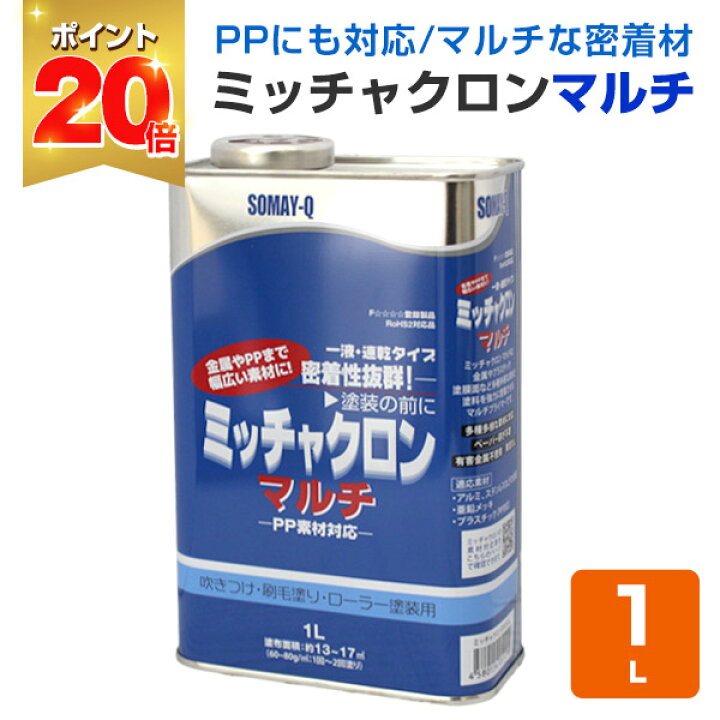 楽天市場】【P20倍！】 ミッチャクロン マルチ 1L ＜クリヤー＞ 優れた 