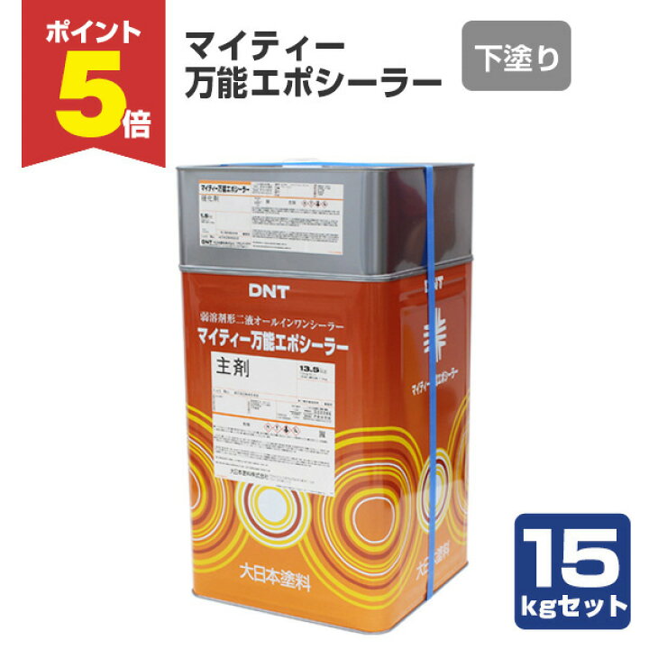 楽天市場】【期間限定P5倍】 マイティー万能エポシーラー 15kg 