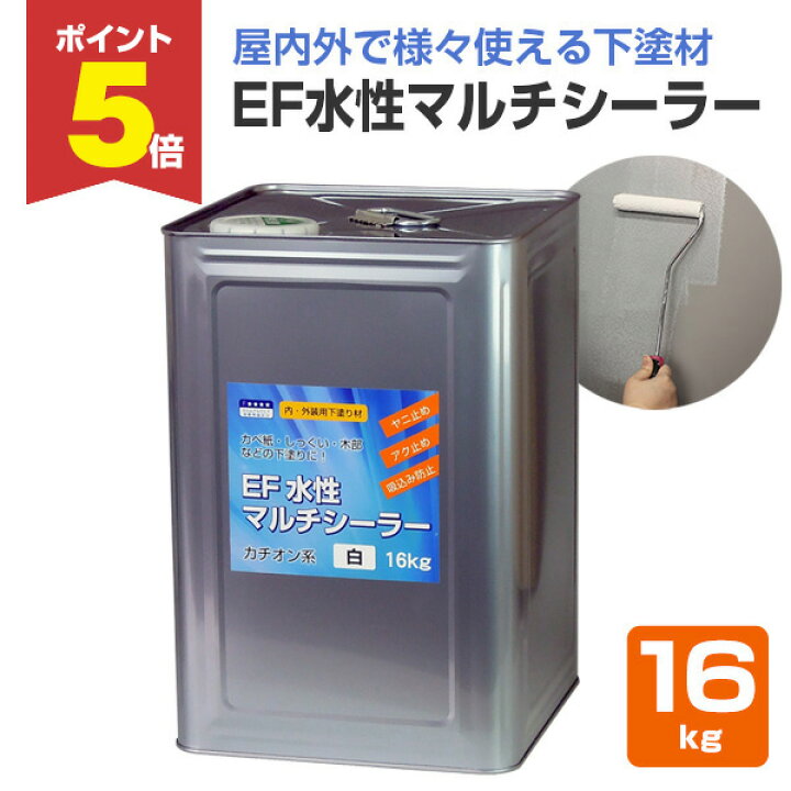 楽天市場】【期間限定P5倍】 【内・外装用 下塗り材/下地強化】 EF水性 