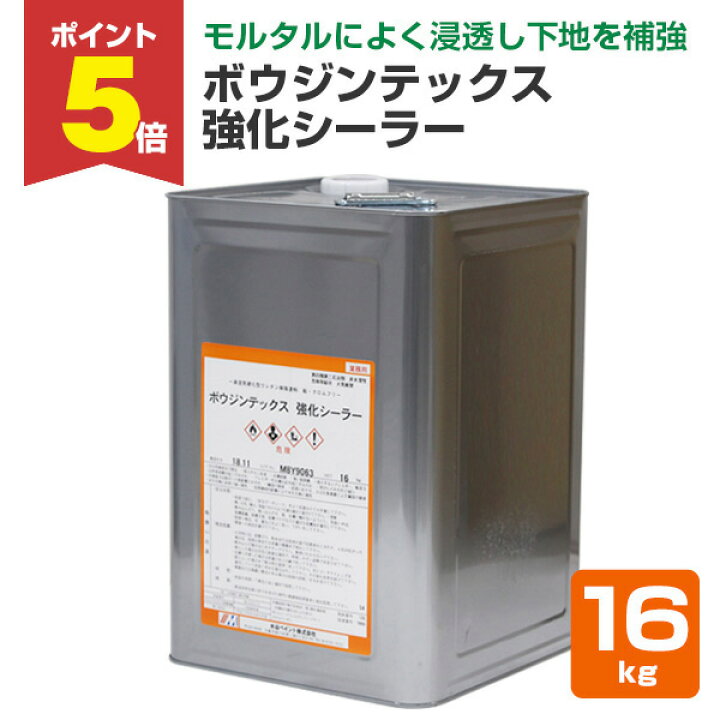 楽天市場】【期間限定P5倍】 ボウジンテックス強化シーラー 16kg 