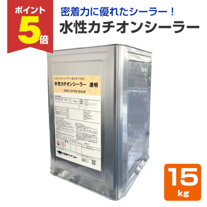 楽天市場】【期間限定P5倍】 日ぺ 水性カチオンシーラー 15kg （日本 