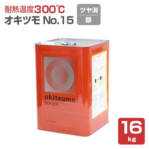yԌP5{z yϔMx300z ILc No.15  Vo[ij 200g/800g/3kg/16kg ϔMh h (VR[nh n܌^) 106173/126923/126924/126925 okitsumo  (X^