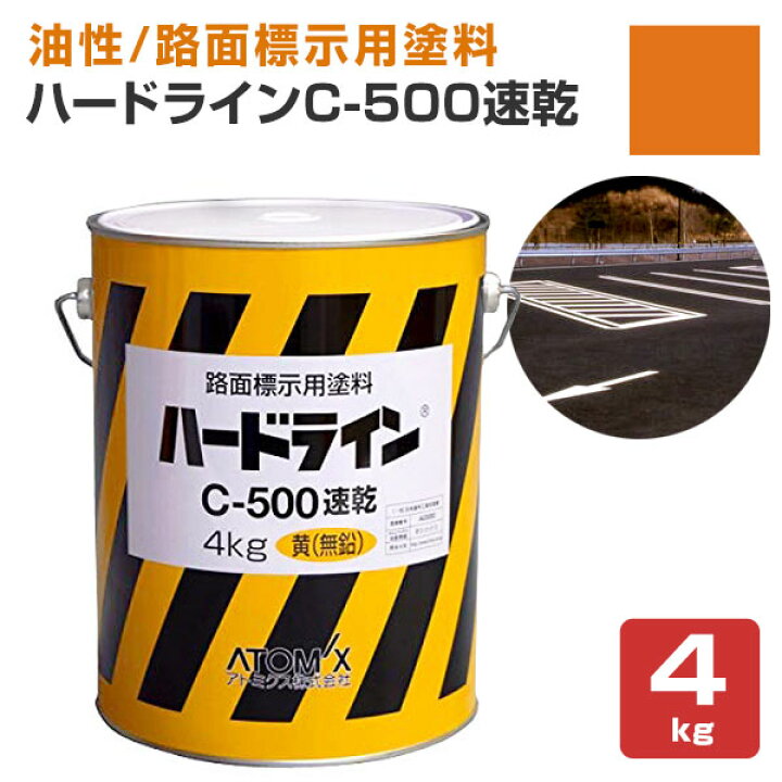 楽天市場】【P10倍！】 【油性/速乾】 ハードラインC-500速乾 4kg/20kg 