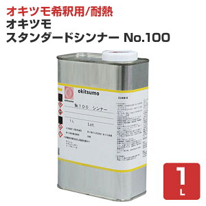 yILcߗpz ILc X^_[hVi[ No.100 1L ϔMhILcߗp Vi[ 146212 okitsumo 