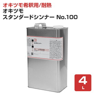 yԌP5{z yILcߗpz ILc X^_[hVi[ No.100 1L/4L ϔMhILcߗp Vi[ 146212/146213 okitsumo 