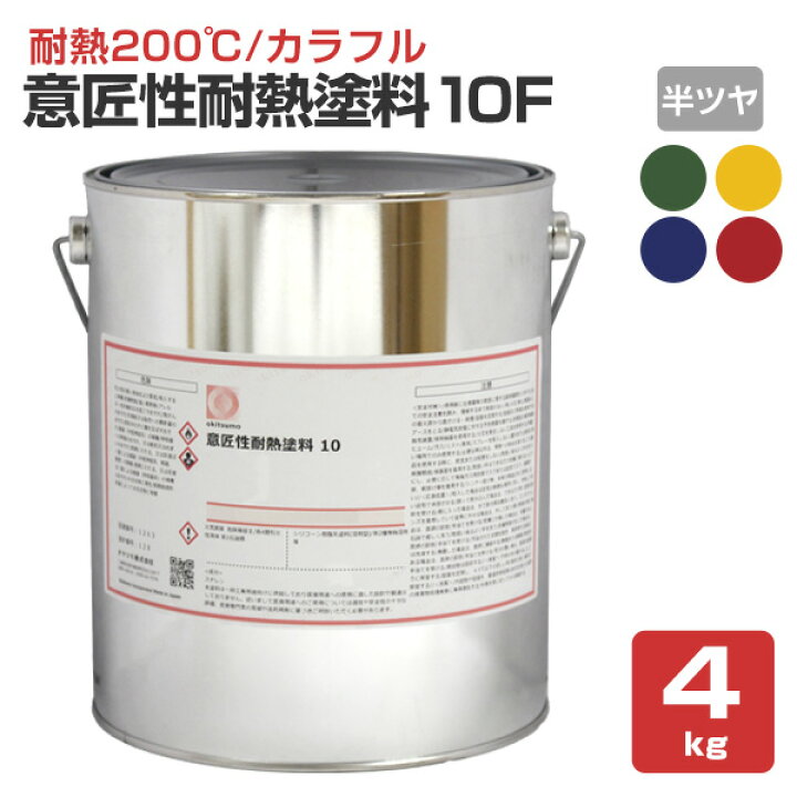 楽天市場】【耐熱200℃】 オキツモ 意匠性耐熱塗料（旧カラーフロン 