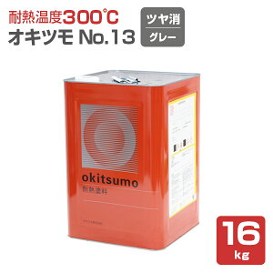 yϔMx300z ILc No.13  O[ 4kg/16kg ϔMh h (VR[nh n܌^) okitsumo  (X^_[hJ[)