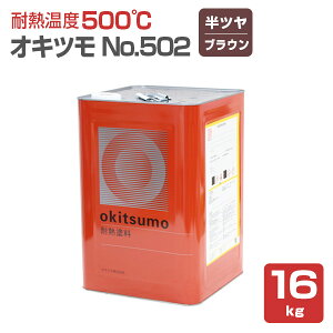 yԌP5{z yϔMx500z ILc No.502 uE/⁄ 16kg ϔMh h (VR[nh n܌^) okitsumo  (X^_[hJ[)