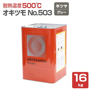 yϔMx500z ILc No.503 O[/⁄ 4kg/16kg ϔMh h (VR[nh n܌^) okitsumo  (X^_[hJ[)