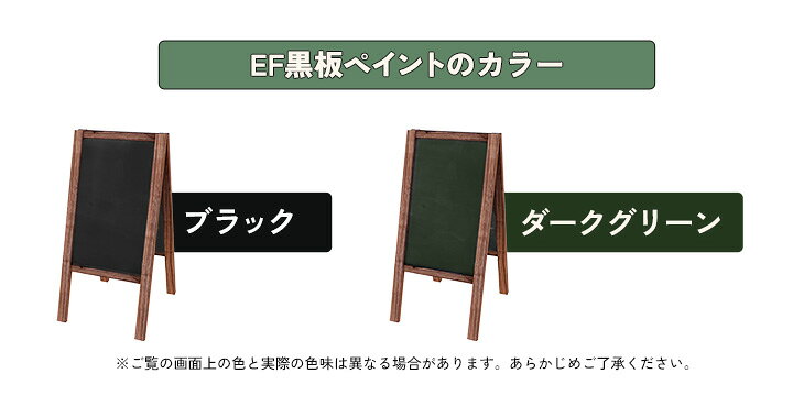 楽天市場】【塗った所が黒板に】 EF黒板ペイント 16kg ＜2色＞ 油性 