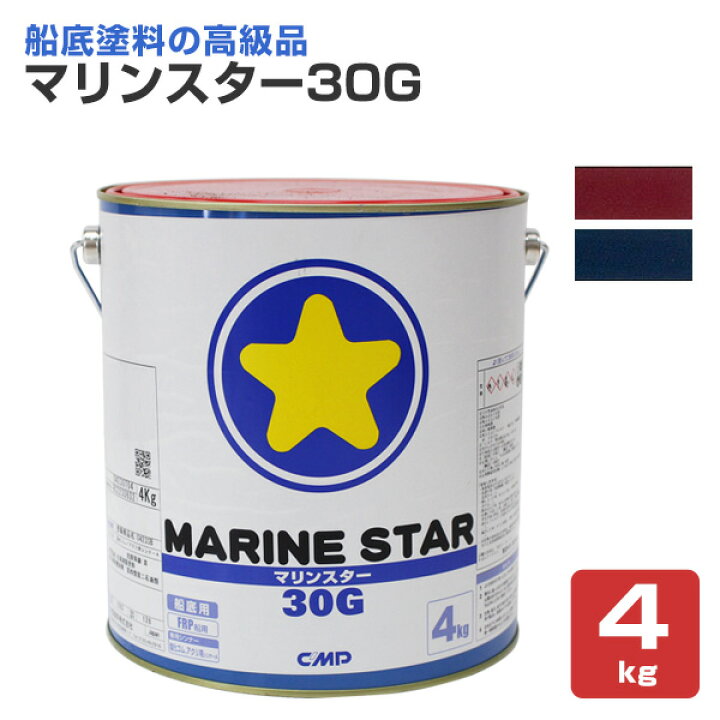 楽天市場】マリンスター30G 4kg （中国塗料/沿岸小型船用船底防汚塗料 