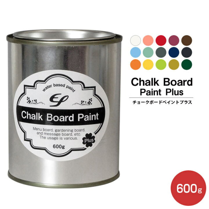 楽天市場 水性黒板塗料 室内 Efチョークボードペイント プラス 600g 黒板塗料 黒板ペイント 水性塗料 水性ペンキ ペイントジョイ楽天市場店