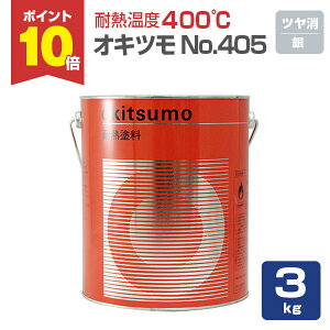 �y�X�[�p�[�Z�[������P10�{�z �y�ϔM���x400���z �I�L�c�� No.405 ���V���o�[�i��j/����� 3kg �ϔM�h�� ��h�� (�V���R�[���n�����h�� �n�܌^) okitsumo ������ (�X�^���_�[�h�V���o�[) �y�V