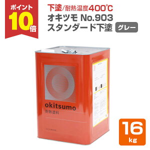 y10/15P10{z yh/ϔM400z ILc No.903 h O[/ 16kg 400p (ILcϔMhX^_[hV[Ỷh) okitsumo 